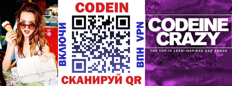 маркетплейс официальный сайт  Наро-Фоминск  Codein напиток Lean (лин) 